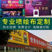 成都喷绘广告牌制作安装多少钱一平
